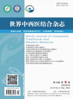 世界中西医结合期刊